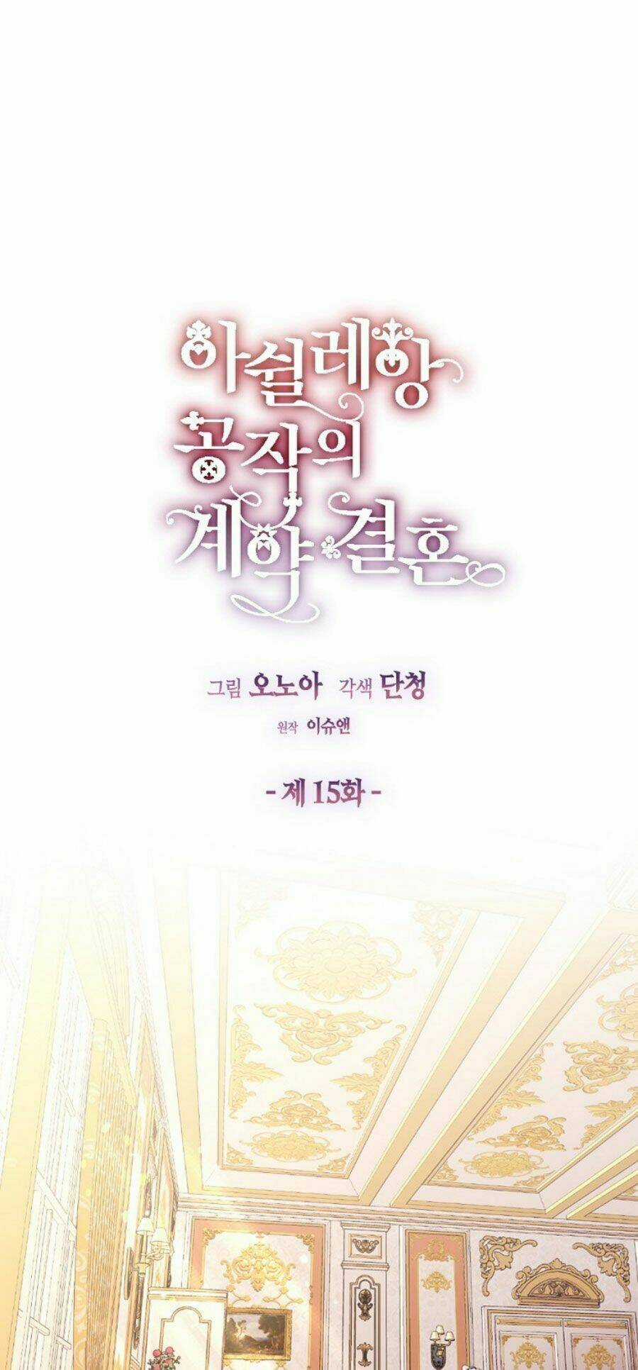 Cuộc Hôn Nhân Hợp Đồng Của Công Tước Ashleyan Chapter 15 trang 10