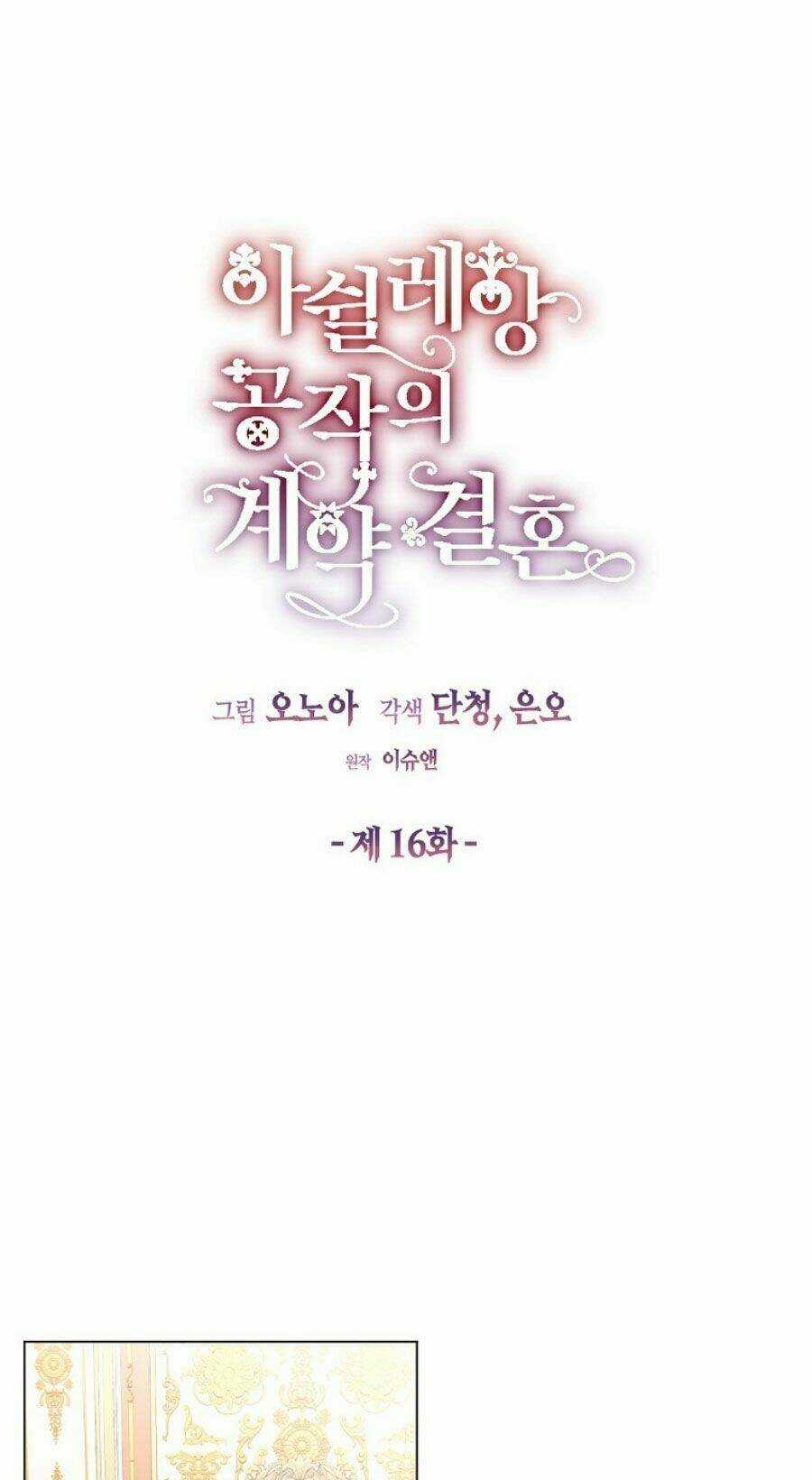 Cuộc Hôn Nhân Hợp Đồng Của Công Tước Ashleyan Chapter 16 trang 13