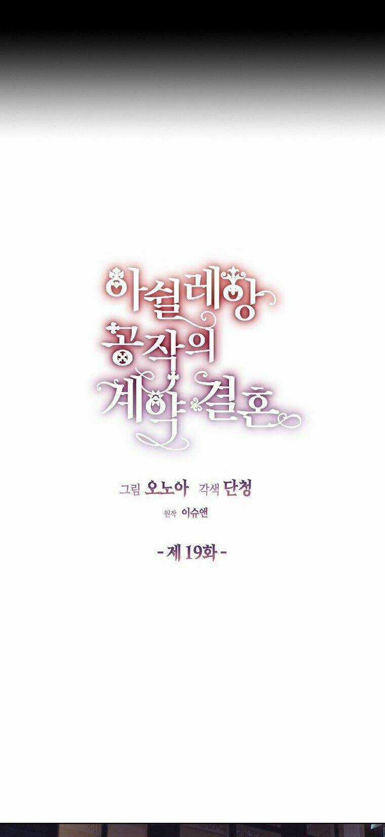 Cuộc Hôn Nhân Hợp Đồng Của Công Tước Ashleyan Chapter 19 trang 7