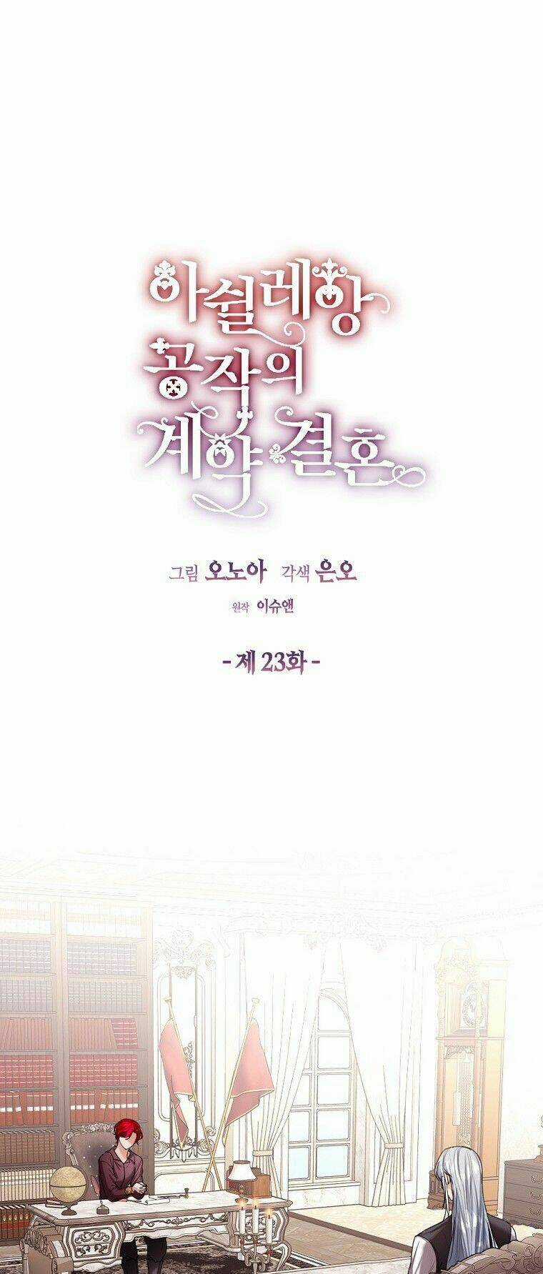 Cuộc Hôn Nhân Hợp Đồng Của Công Tước Ashleyan Chapter 23 trang 0