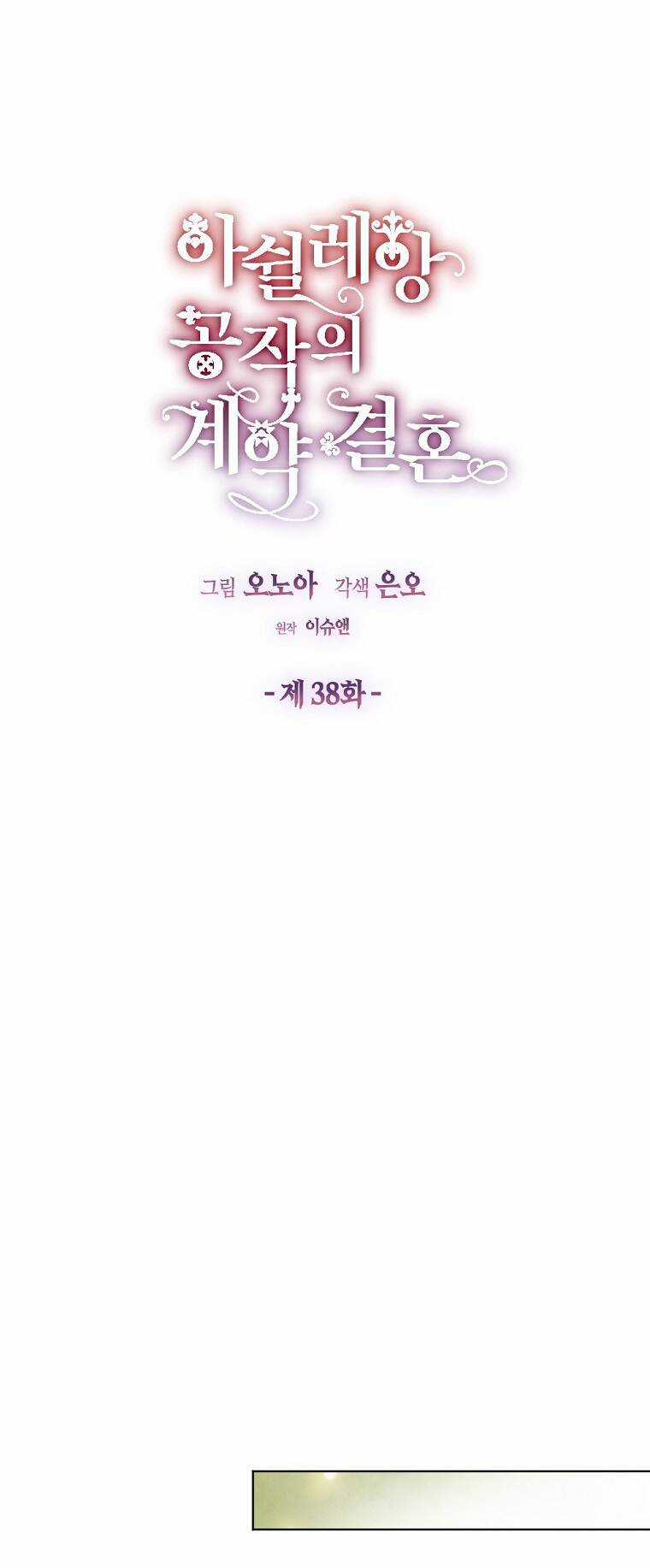 Cuộc Hôn Nhân Hợp Đồng Của Công Tước Ashleyan Chapter 38 trang 28