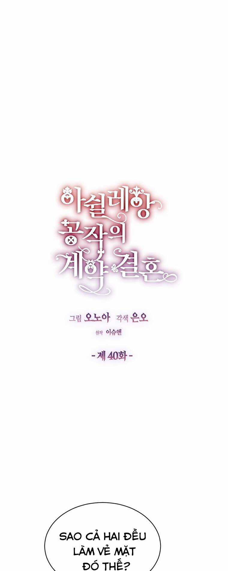 Cuộc Hôn Nhân Hợp Đồng Của Công Tước Ashleyan Chapter 40 trang 13