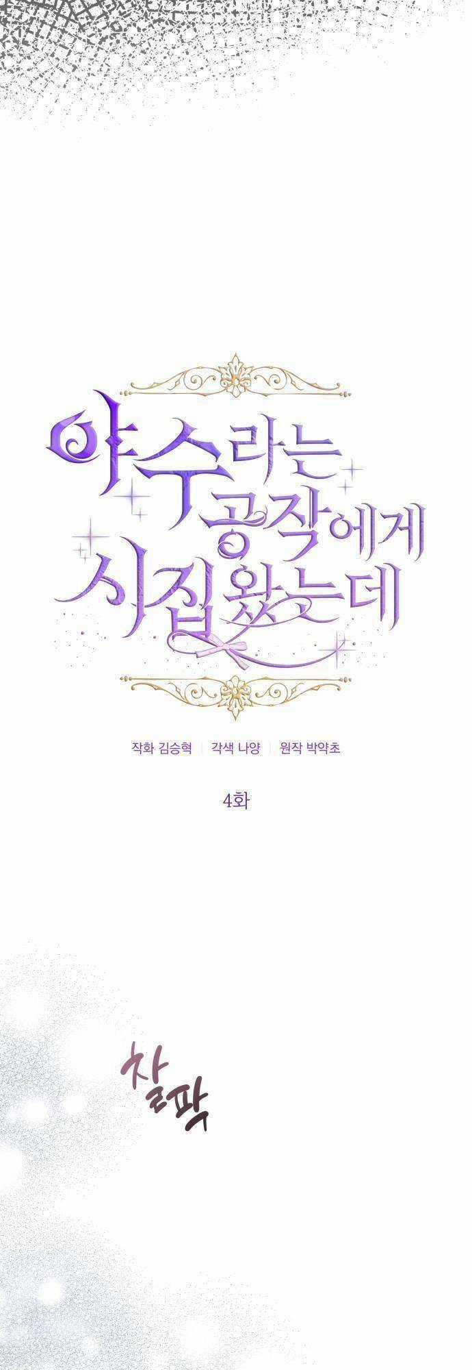 Cuộc Hôn Nhân Với Công Tước Quái Vật Chapter 4 trang 10