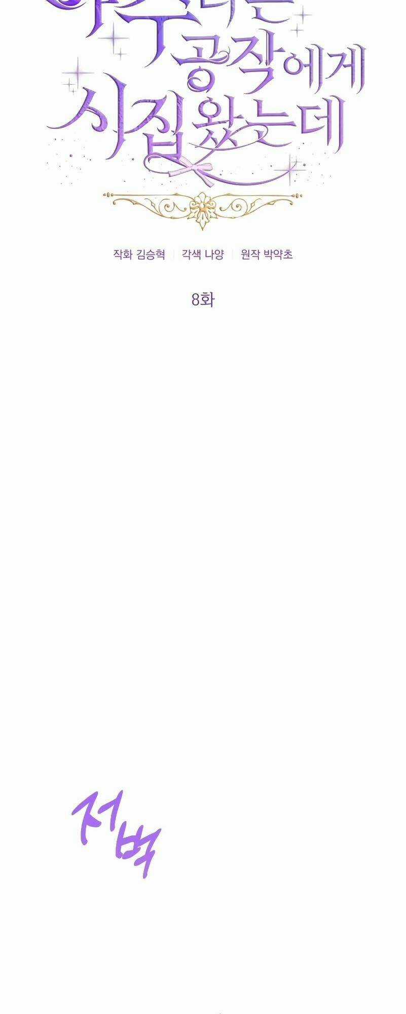 Cuộc Hôn Nhân Với Công Tước Quái Vật Chapter 8 trang 3