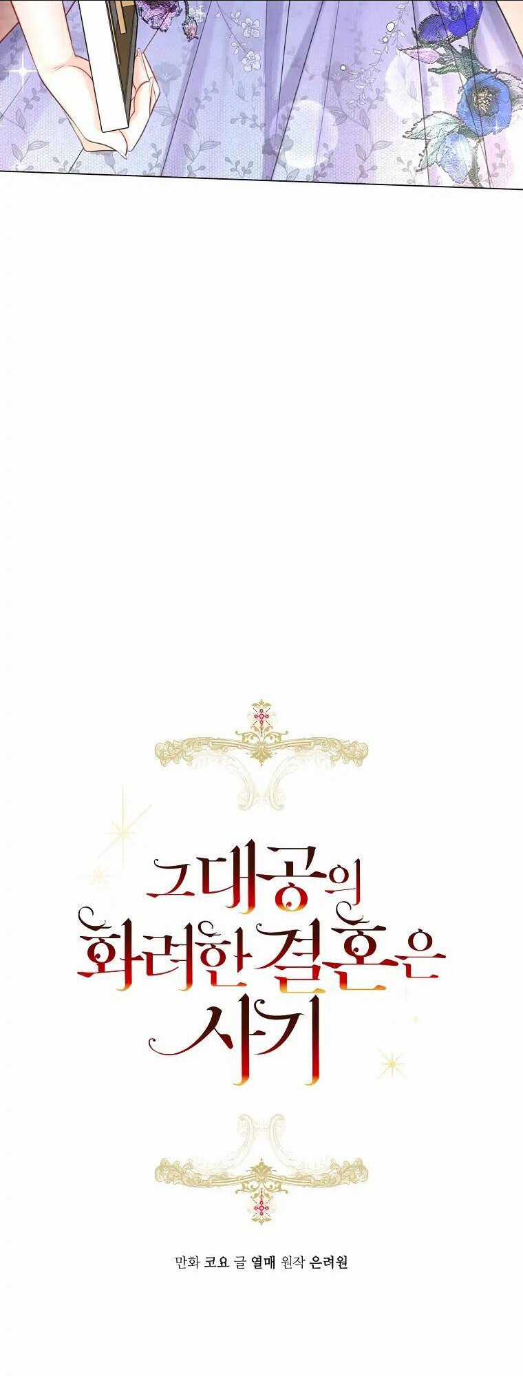 Cuộc Hôn Nhân Xa Hoa Của Đại Công Tước Là Giả Chapter 14 trang 5