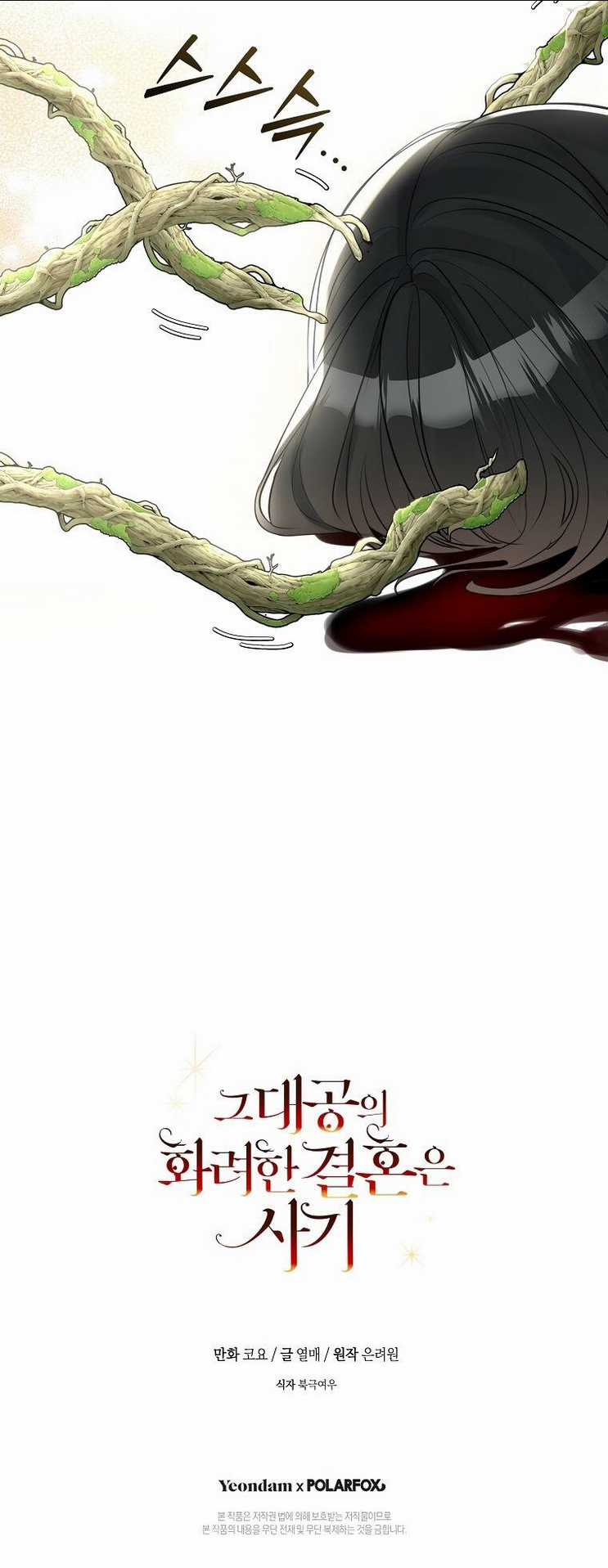 Cuộc Hôn Nhân Xa Hoa Của Đại Công Tước Là Giả Chapter 27 trang 55