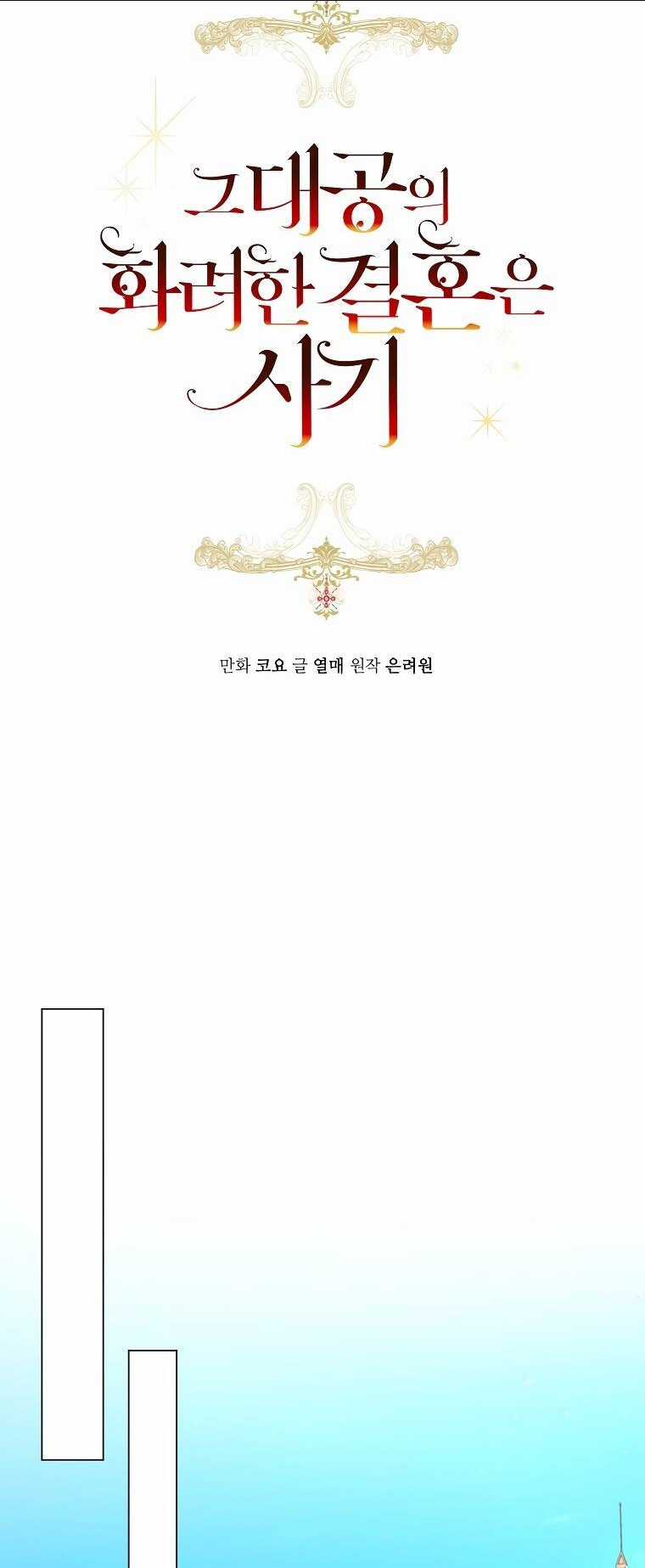 Cuộc Hôn Nhân Xa Hoa Của Đại Công Tước Là Giả Chapter 27 trang 6