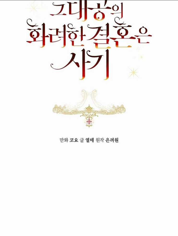 Cuộc Hôn Nhân Xa Hoa Của Đại Công Tước Là Giả Chapter 31 trang 12