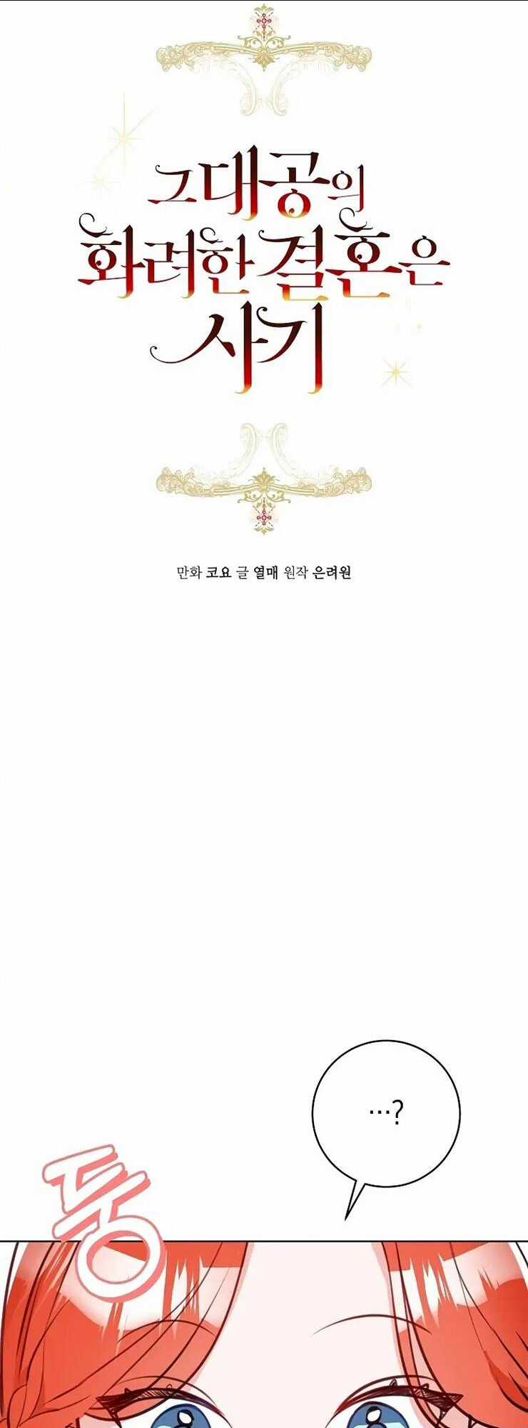 Cuộc Hôn Nhân Xa Hoa Của Đại Công Tước Là Giả Chapter 36 trang 13