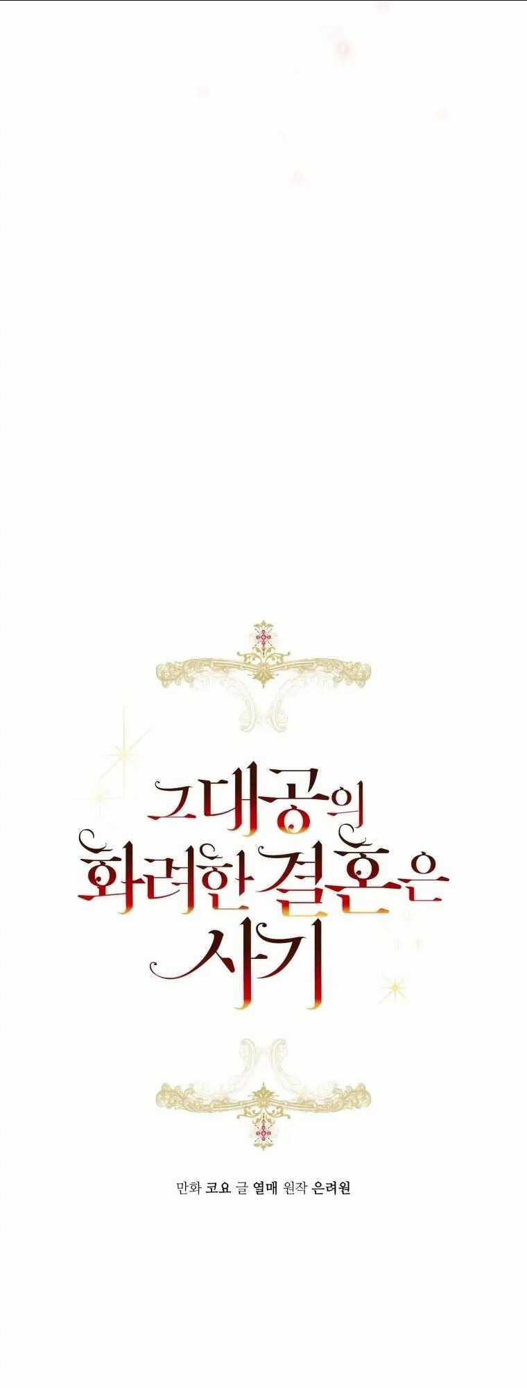 Cuộc Hôn Nhân Xa Hoa Của Đại Công Tước Là Giả Chapter 37 trang 32