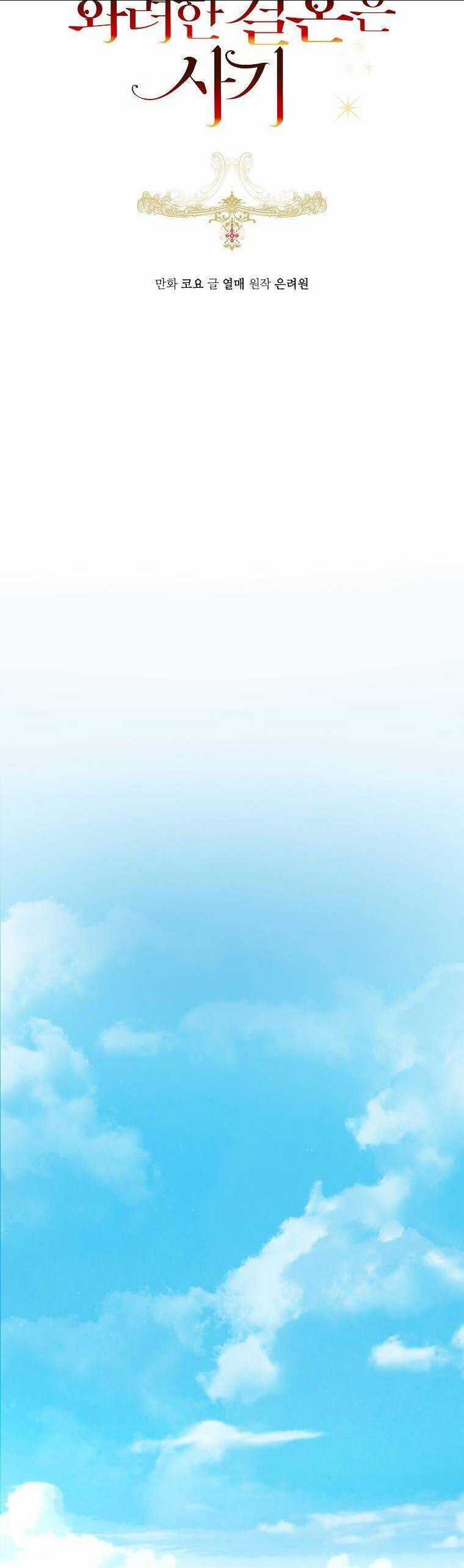 Cuộc Hôn Nhân Xa Hoa Của Đại Công Tước Là Giả Chapter 44 trang 11