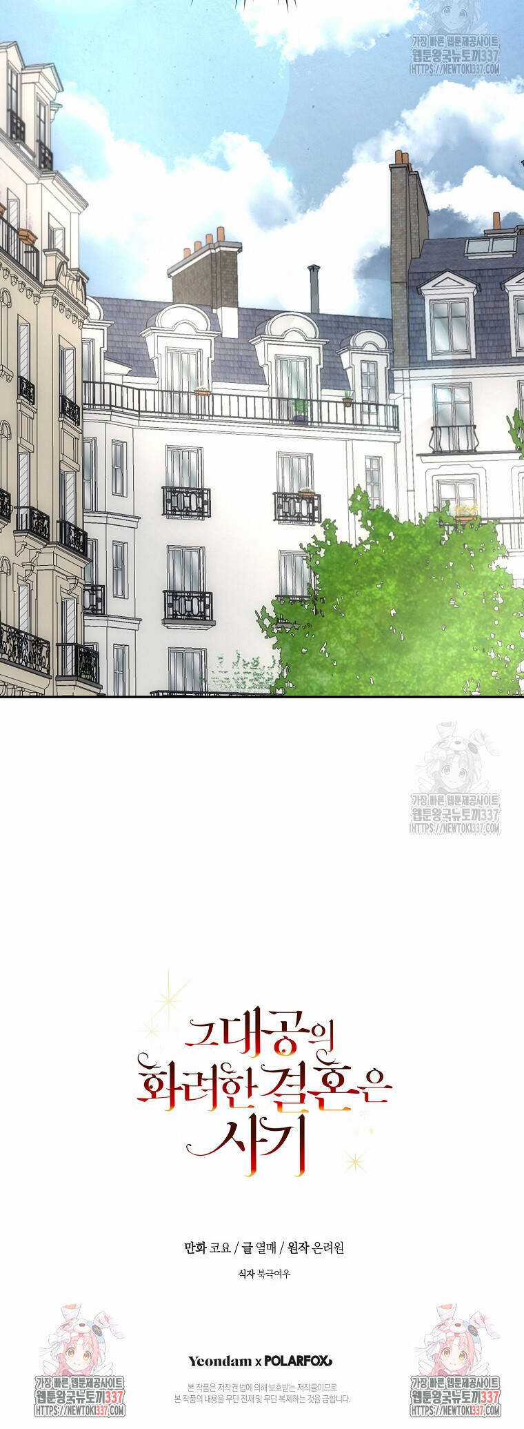 Cuộc Hôn Nhân Xa Hoa Của Đại Công Tước Là Giả Chapter 53 trang 43