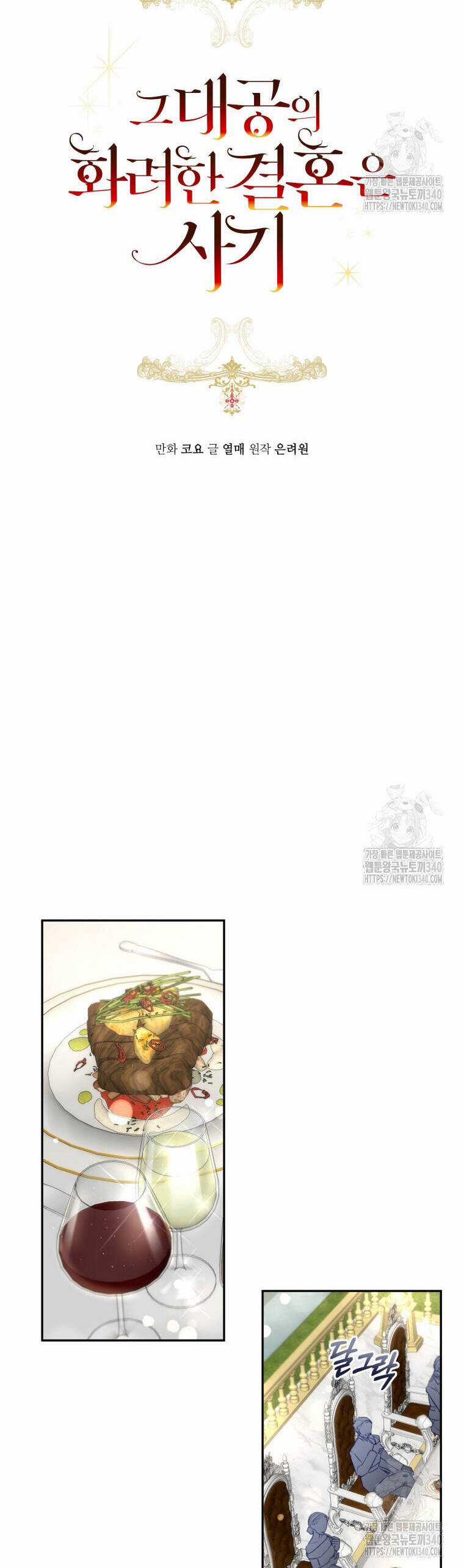 Cuộc Hôn Nhân Xa Hoa Của Đại Công Tước Là Giả Chapter 56 trang 17