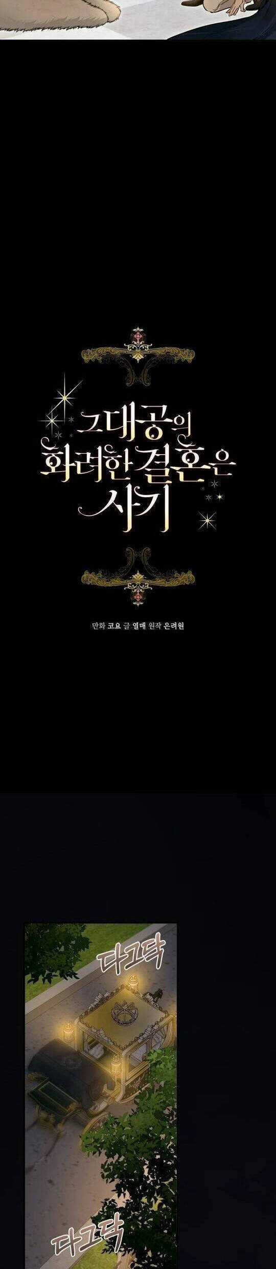 Cuộc Hôn Nhân Xa Hoa Của Đại Công Tước Là Giả Chapter 67 trang 6