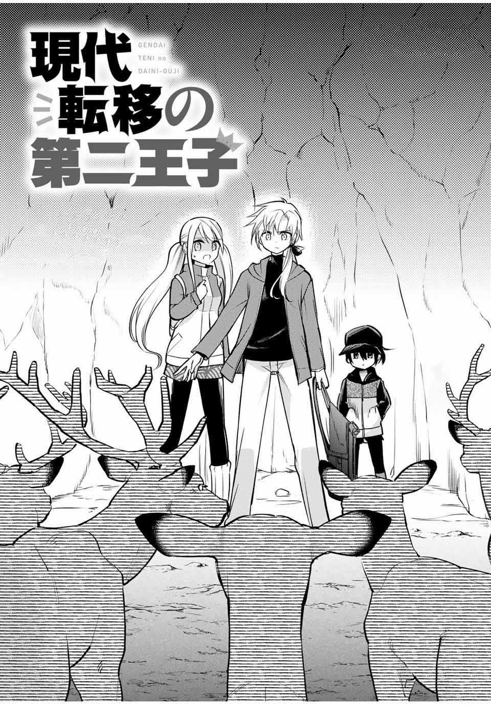 Cuộc sống của Nhị hoàng tử bị dịch chuyển đến thế giới hiện đại Chapter 10 trang 4