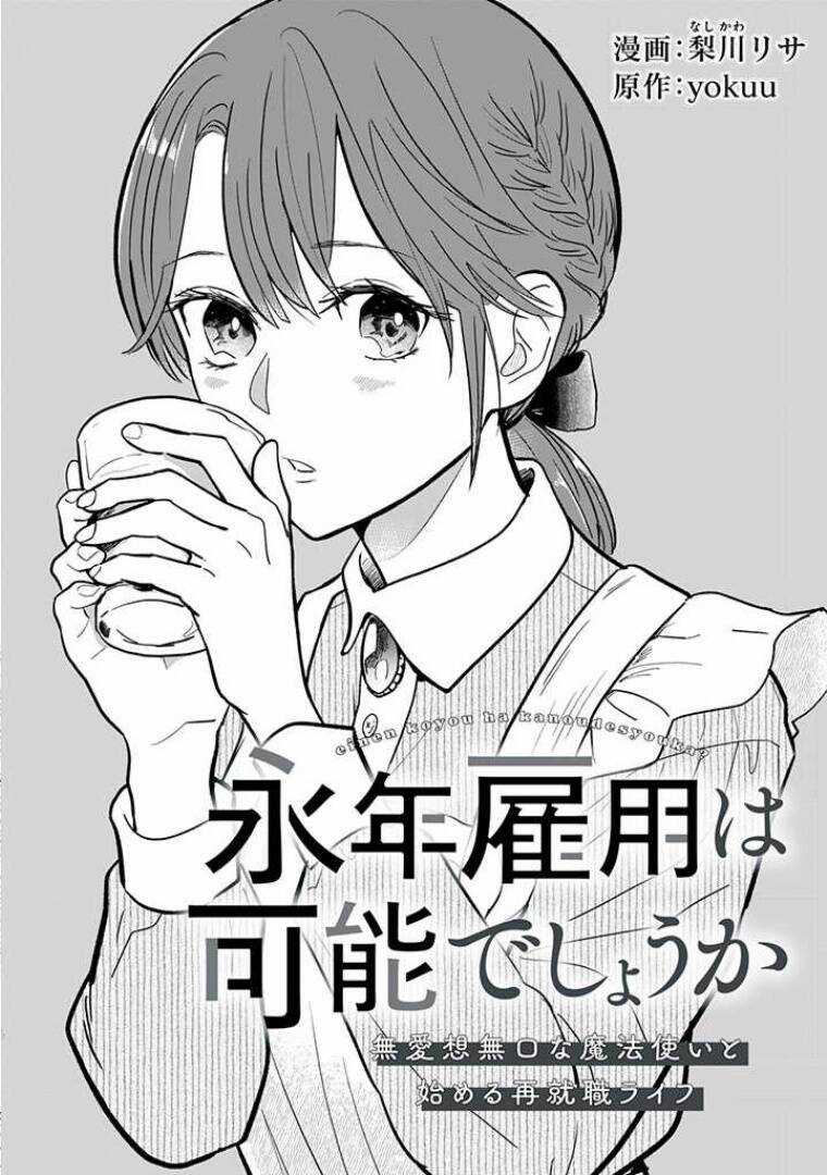 Cuộc Sống Khi Làm Hầu Gái Cho Pháp Sư Hướng Nội. Chapter 2 trang 2