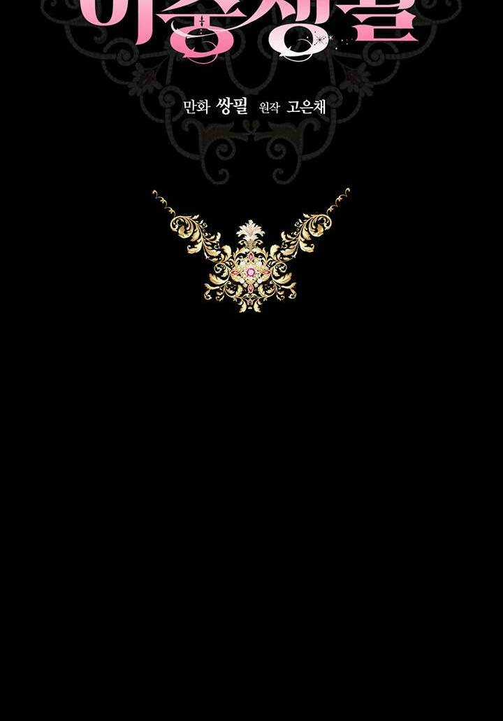 Cuộc Sống Mới Của Công Nương Chapter 15 trang 44