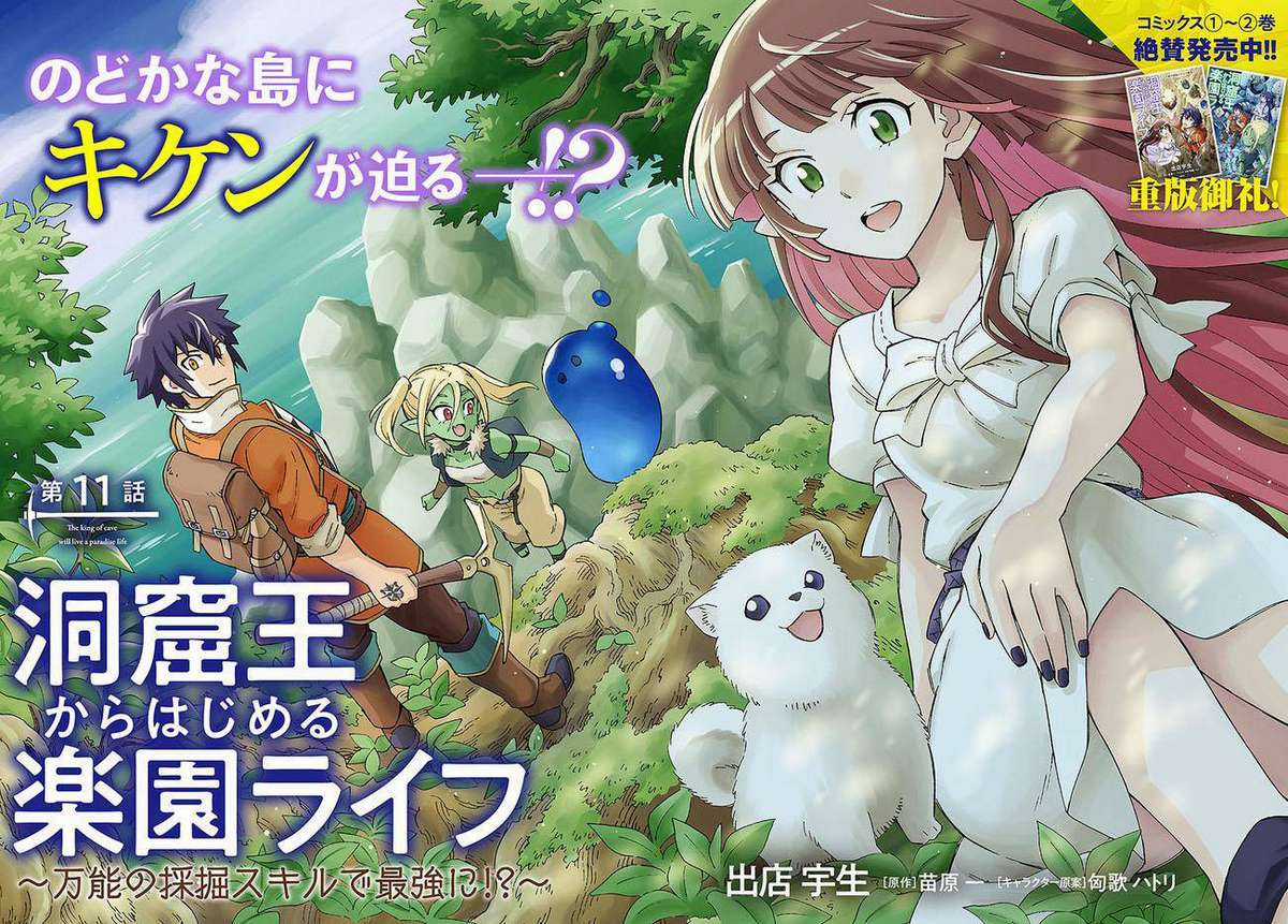 Cuộc sống thiên đường bắt đầu với Vua hang động ~ Trở thành người mạnh nhất với kỹ năng khai thác toàn diện!? Chapter 11 trang 2