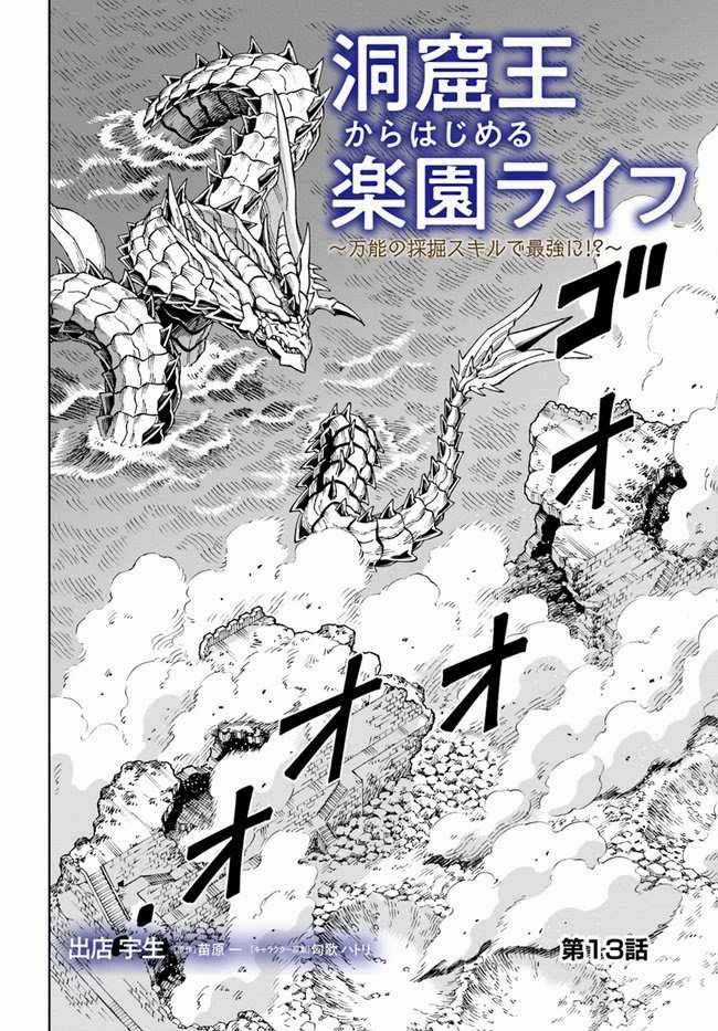 Cuộc sống thiên đường bắt đầu với Vua hang động ~ Trở thành người mạnh nhất với kỹ năng khai thác toàn diện!? Chapter 13 trang 2