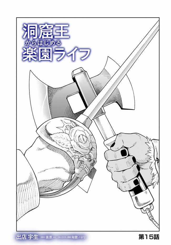 Cuộc sống thiên đường bắt đầu với Vua hang động ~ Trở thành người mạnh nhất với kỹ năng khai thác toàn diện!? Chapter 15 trang 2