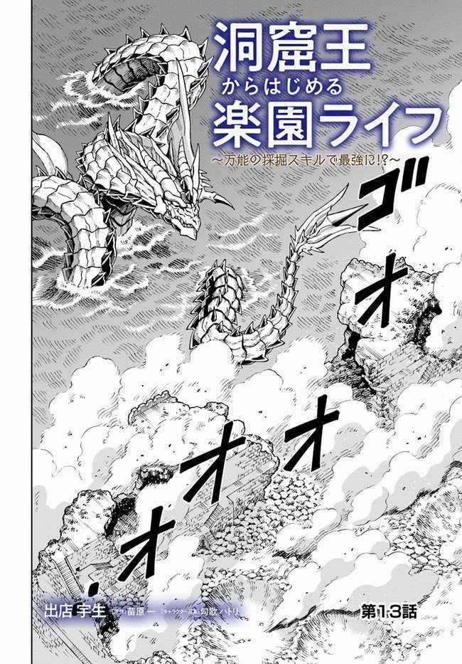 Cuộc Sống Thiên Đường Bắt Đầu Với Vua Hang Động ~ Trở Thành Người Mạnh Nhất Với Kỹ Năng Khai Thác Chapter 13 trang 2