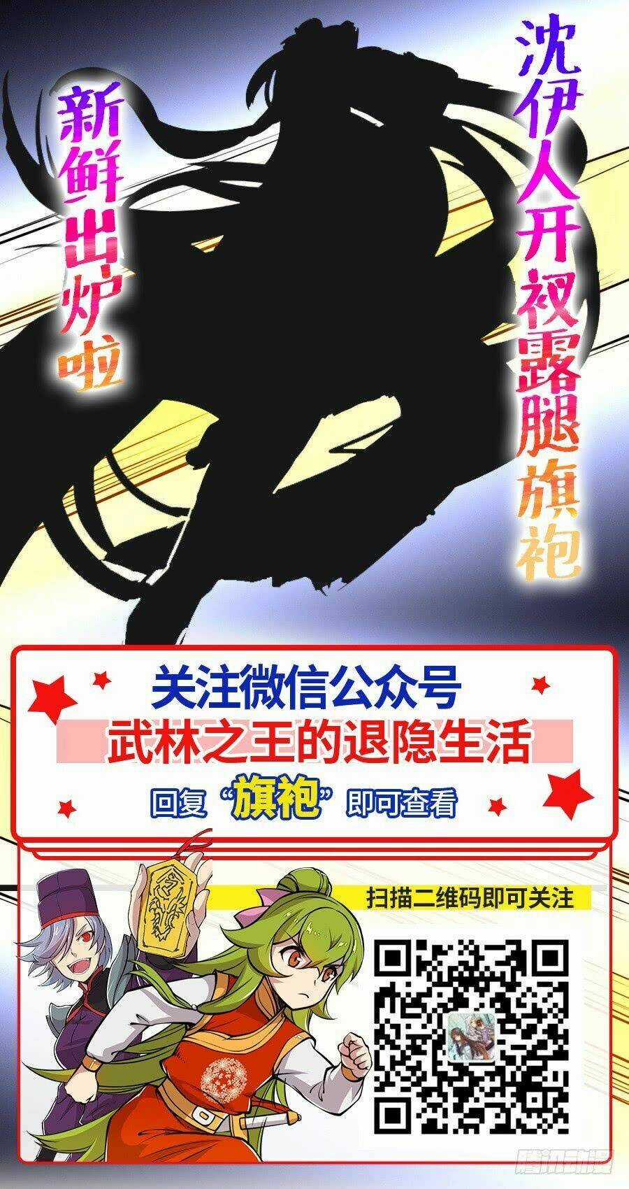 Cuộc Sống Thoái Ẩn Của Võ Lâm Chi Vương Chapter 26 trang 96