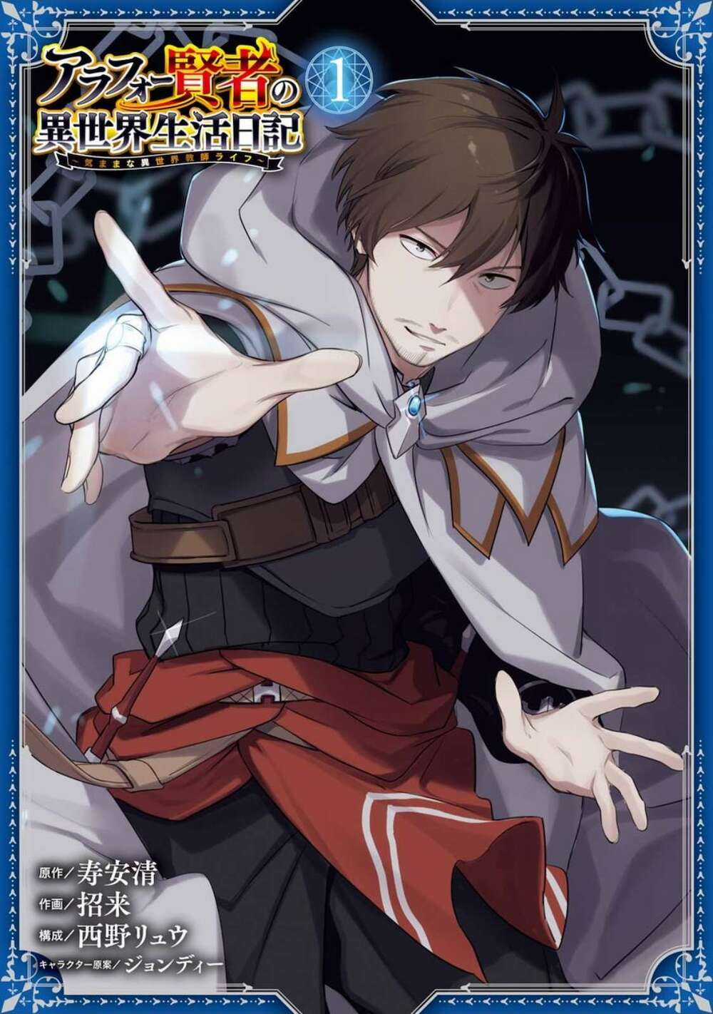 Cuộc Sống Thường Ngày Của Hiền Giả 40 Tuổi Ở Thế Giới Khác Chapter 1.1 trang 2