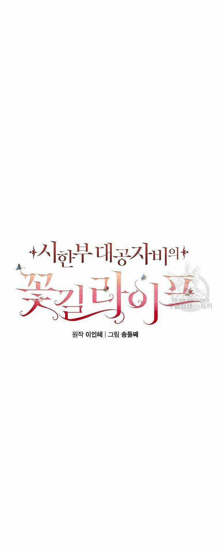 Cuộc Sống Trên Con Đường Hoa Của Nữ Công Tước Thời Gian Có Hạn Chapter 2 trang 54