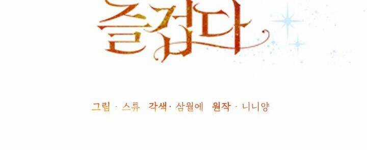 Cuộc Sống Vui Vẻ Của Ác Nữ Chapter 10 trang 116