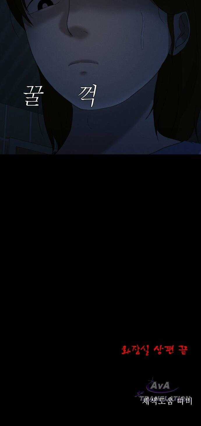 cuốn nhật ký kỳ lạ Chapter 7 trang 94