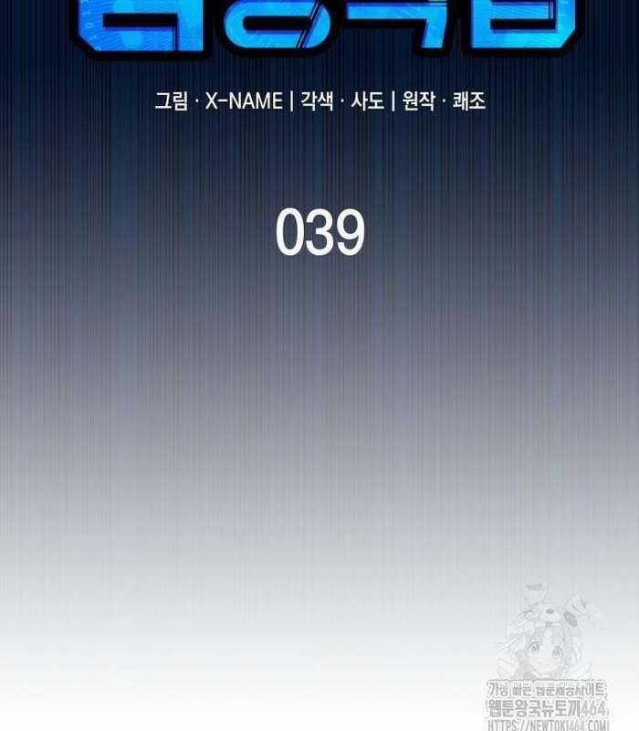 Cuốn Sách Chiến Lược Hàng Đầu Mà Chỉ Tôi Mới Có Thể Nhìn Thấy Chapter 39 trang 43