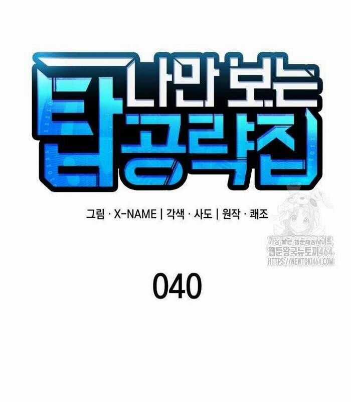 Cuốn Sách Chiến Lược Hàng Đầu Mà Chỉ Tôi Mới Có Thể Nhìn Thấy Chapter 40 trang 46