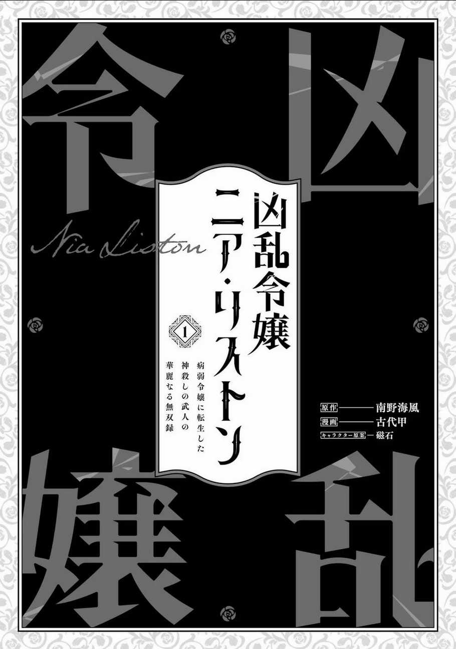 Cuồng Loạn Lệnh Nương - Nia Liston Chapter 1 trang 2