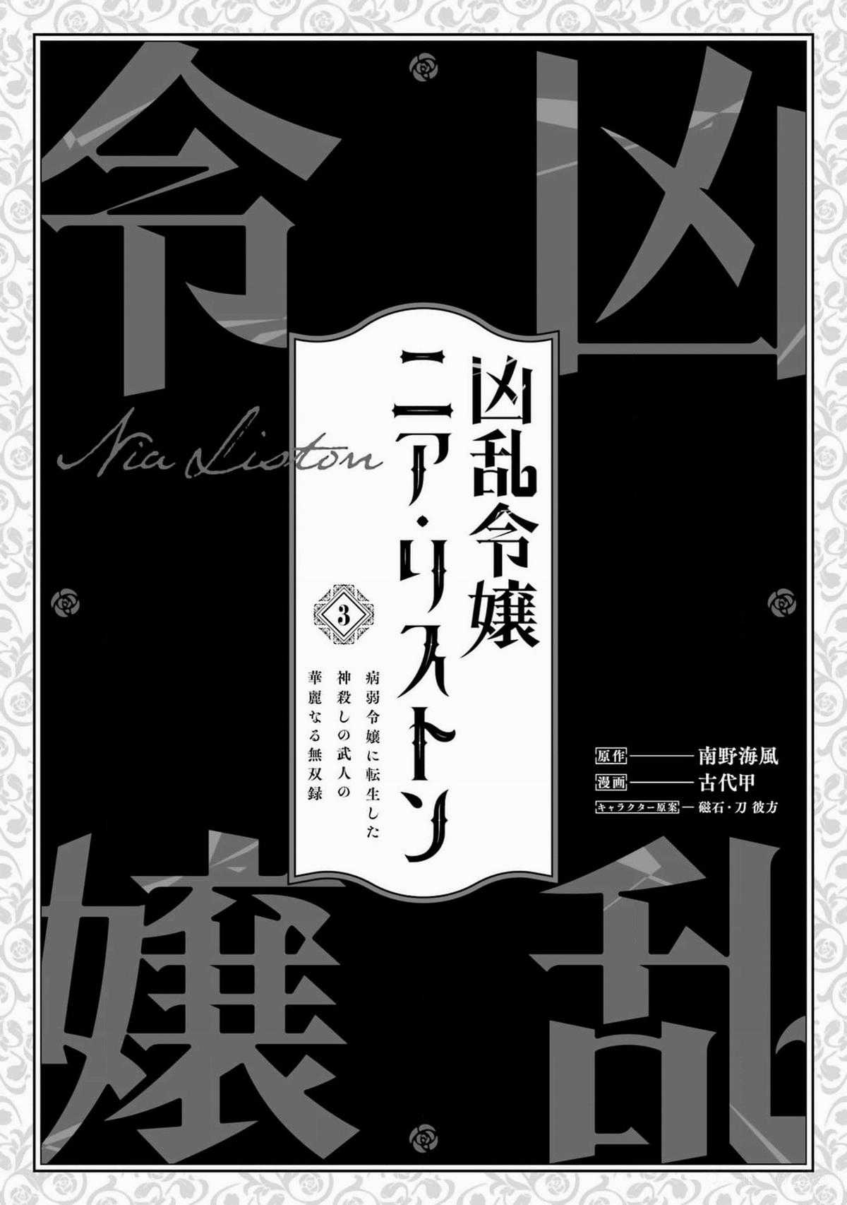Cuồng Loạn Lệnh Nương - Nia Liston Chapter 11 trang 2
