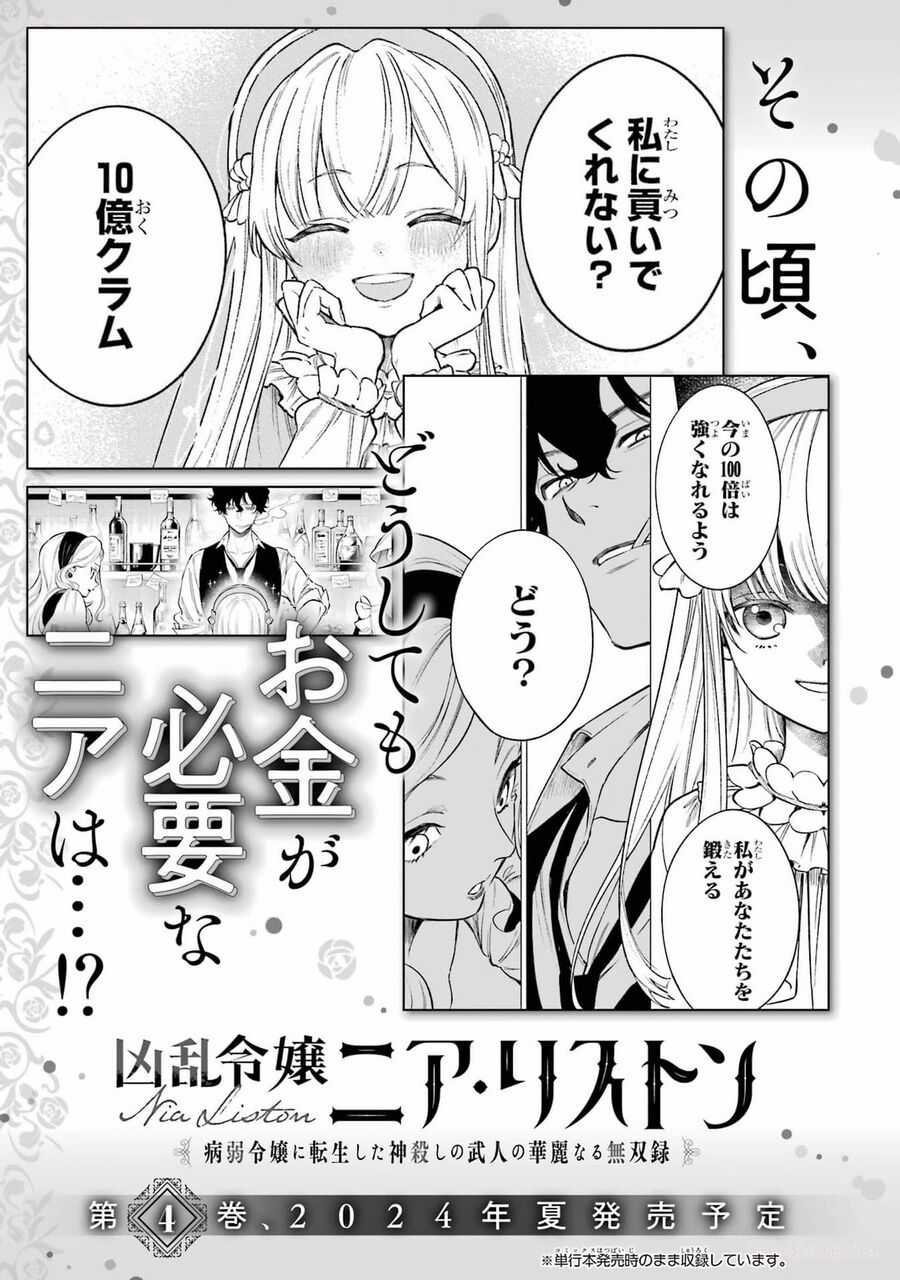 Cuồng Loạn Lệnh Nương - Nia Liston Chapter 15 trang 35