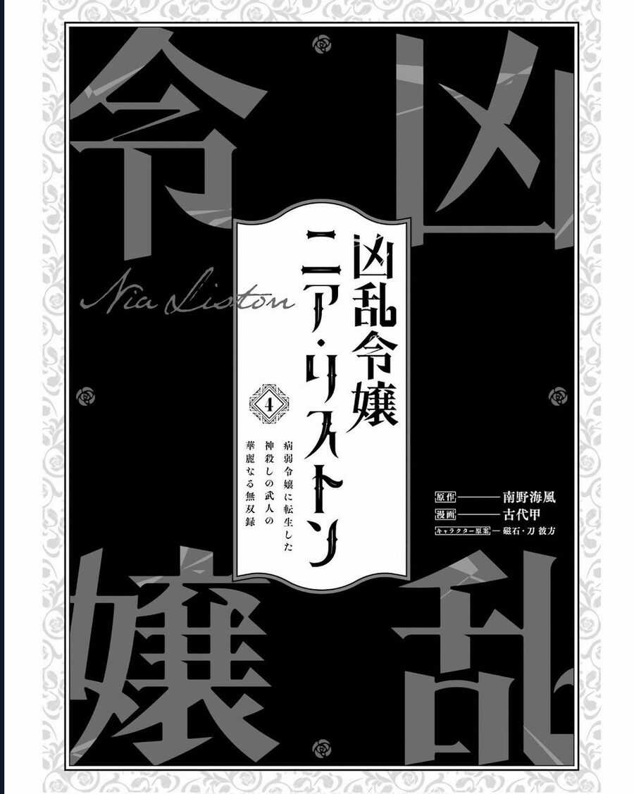 Cuồng Loạn Lệnh Nương - Nia Liston Chapter 16 trang 2