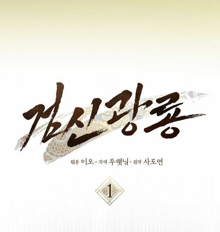 Cuồng Long Kiếm Thần Chapter 1 trang 71