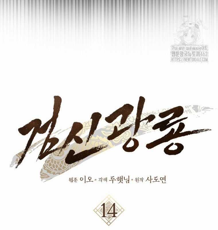 Cuồng Long Kiếm Thần Chapter 14 trang 71