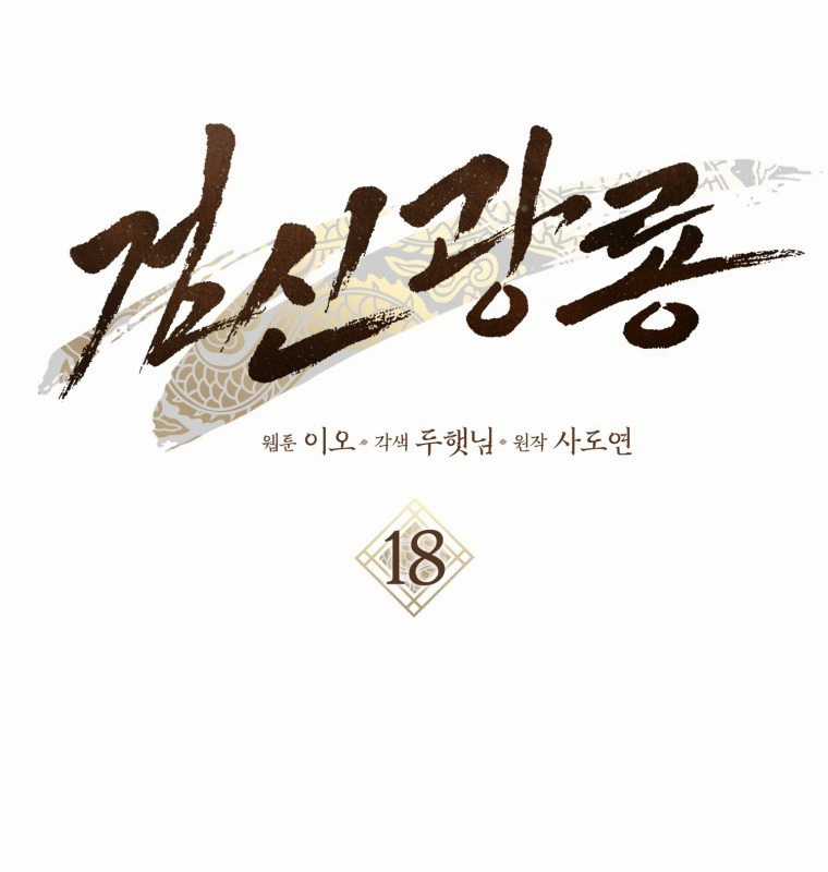 Cuồng Long Kiếm Thần Chapter 18 trang 89