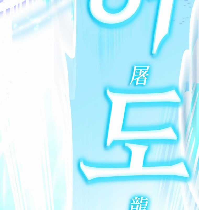 Cuồng Long Kiếm Thần Chapter 2 trang 107