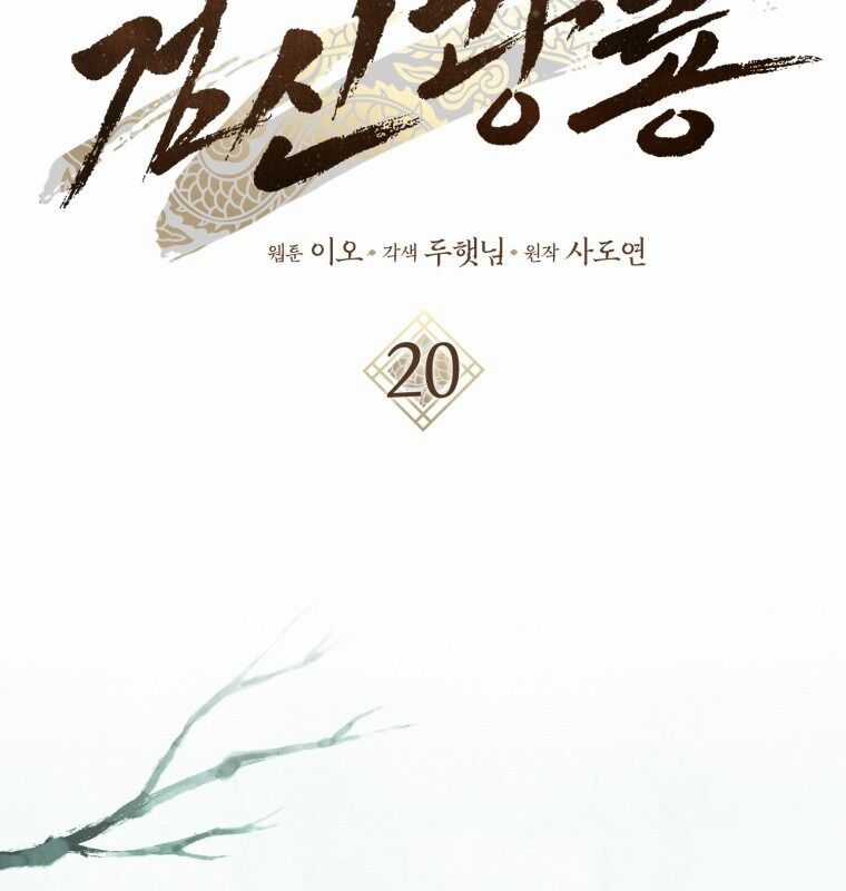 Cuồng Long Kiếm Thần Chapter 20 trang 24