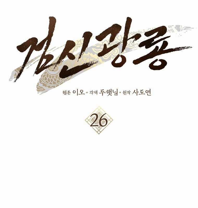 Cuồng Long Kiếm Thần Chapter 26 trang 17