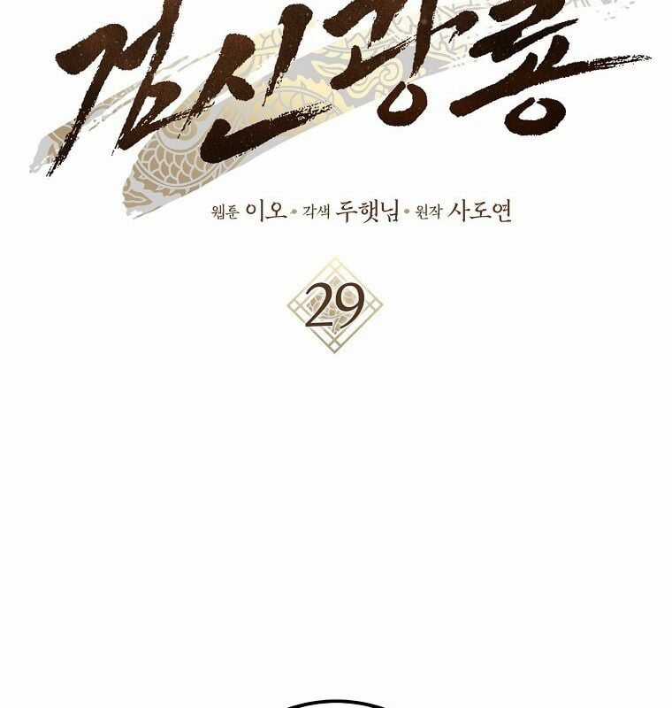 Cuồng Long Kiếm Thần Chapter 29 trang 111