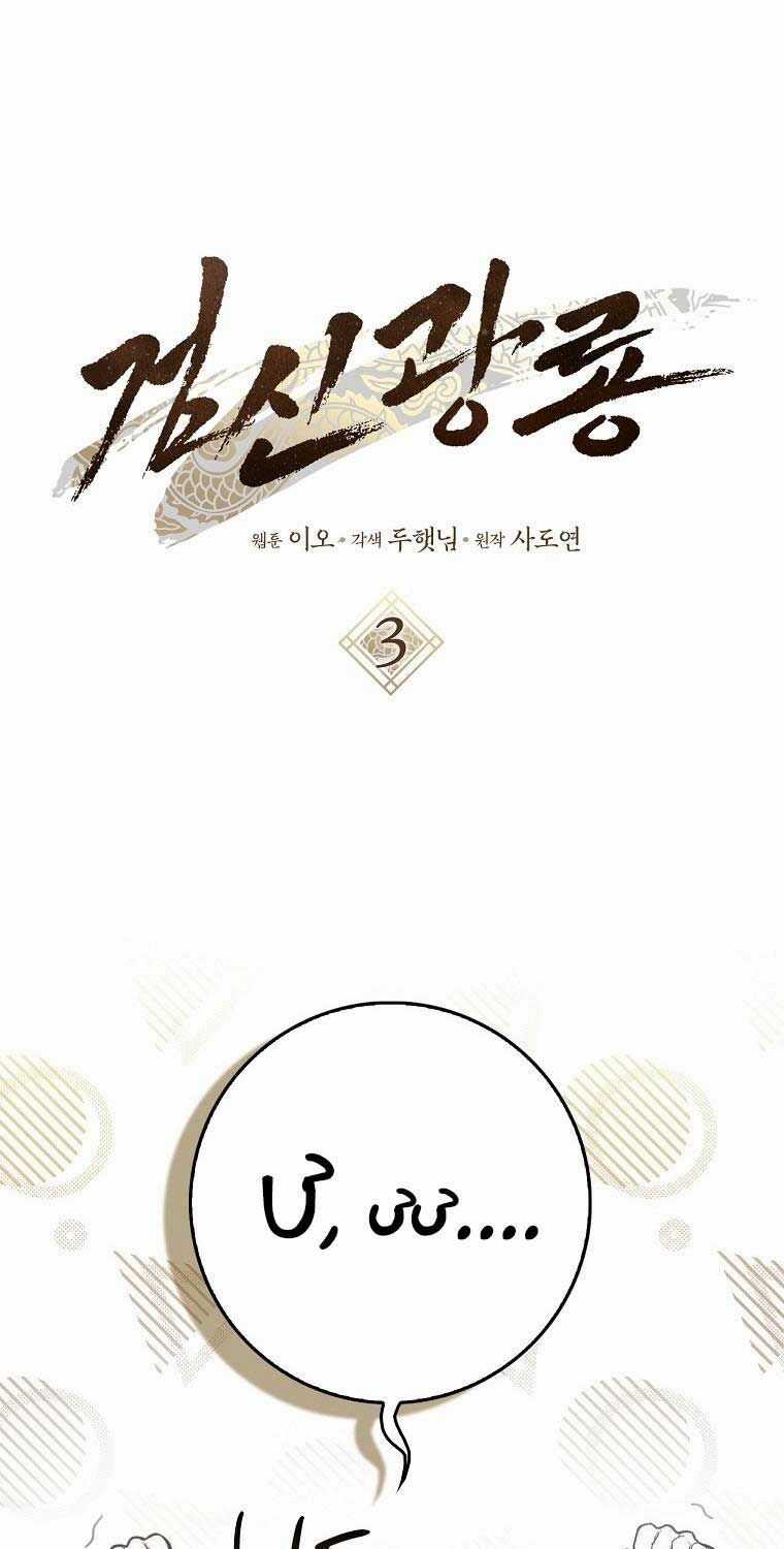 Cuồng Long Kiếm Thần Chapter 3 trang 7