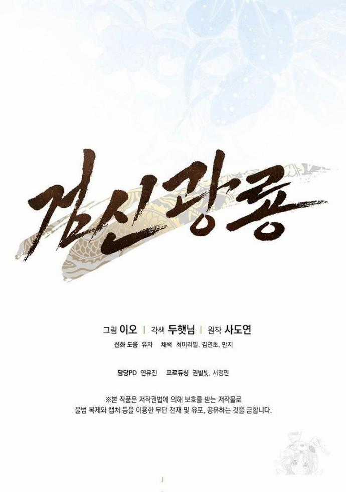 Cuồng Long Kiếm Thần Chapter 44 trang 31