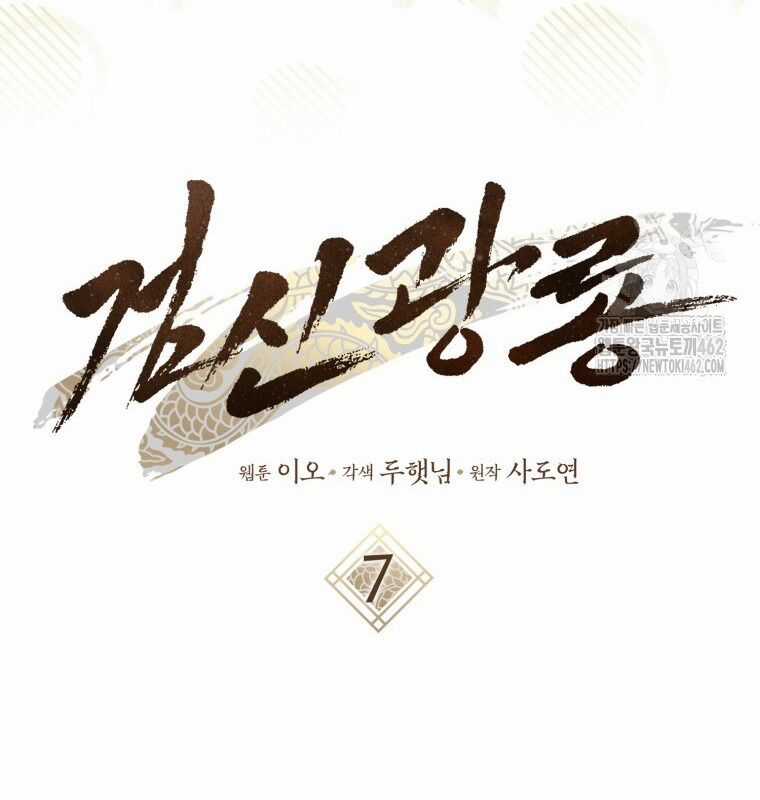 Cuồng Long Kiếm Thần Chapter 7 trang 109