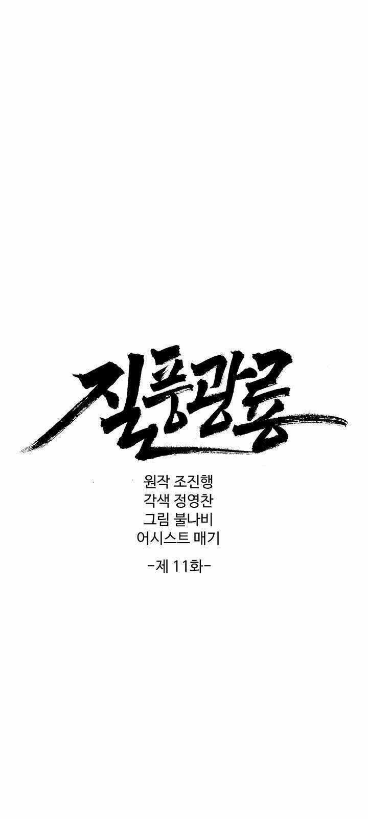 Cuồng Long Chapter 11 trang 1
