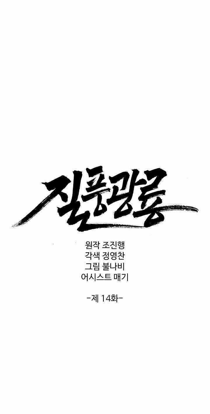 Cuồng Long Chapter 14 trang 1