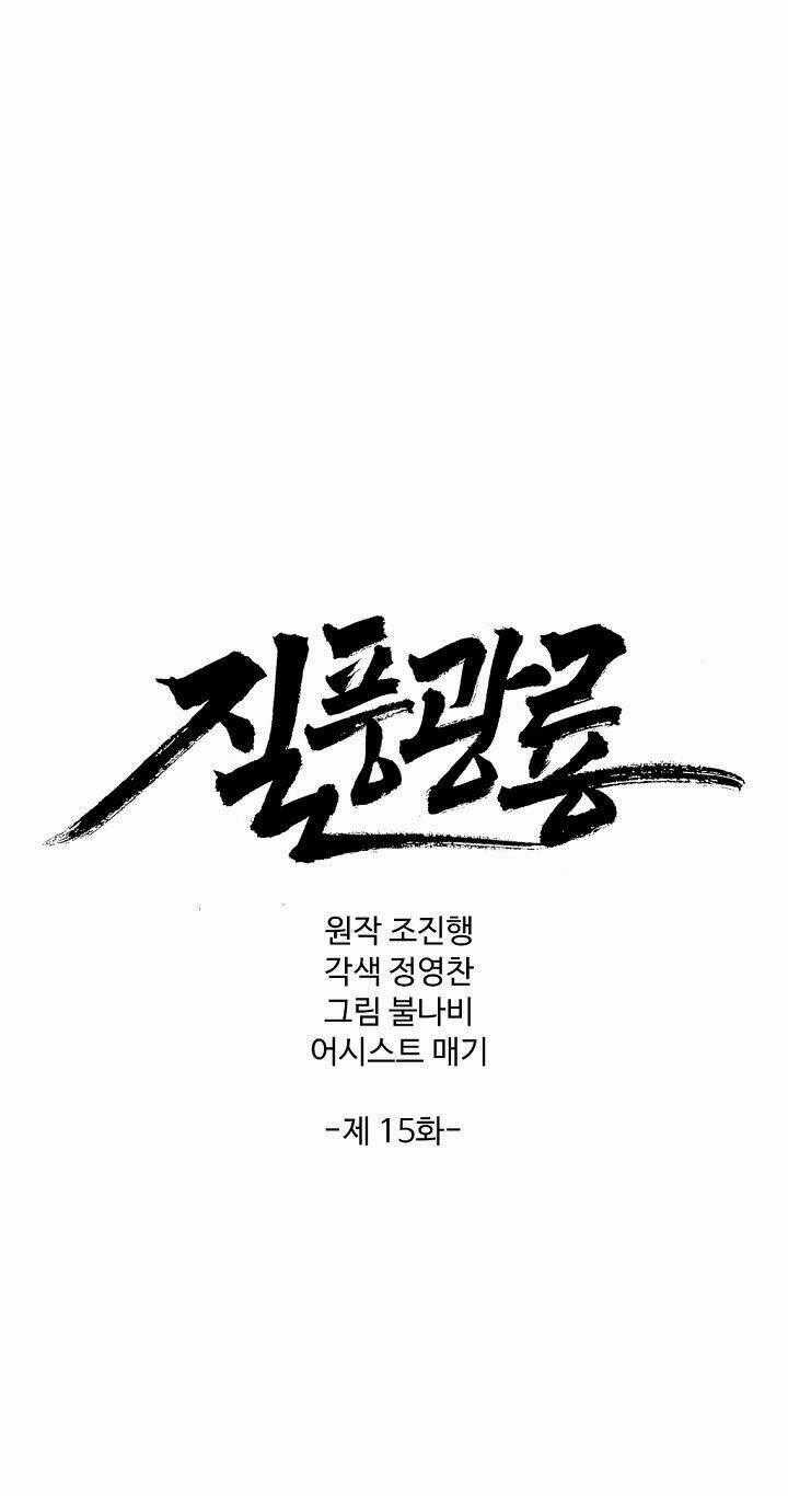 Cuồng Long Chapter 15 trang 1