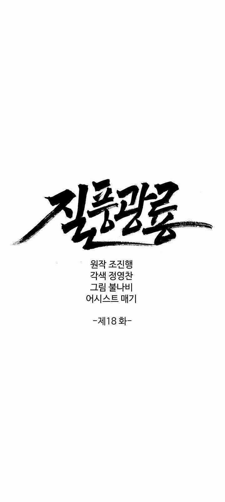 Cuồng Long Chapter 18 trang 1